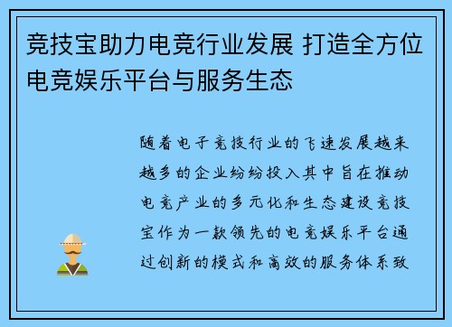 竞技宝助力电竞行业发展 打造全方位电竞娱乐平台与服务生态