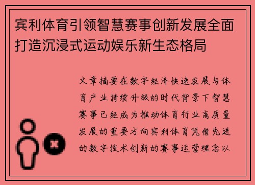 宾利体育引领智慧赛事创新发展全面打造沉浸式运动娱乐新生态格局