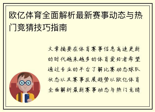 欧亿体育全面解析最新赛事动态与热门竞猜技巧指南