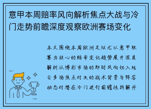 意甲本周赔率风向解析焦点大战与冷门走势前瞻深度观察欧洲赛场变化