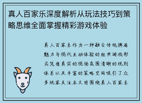 真人百家乐深度解析从玩法技巧到策略思维全面掌握精彩游戏体验
